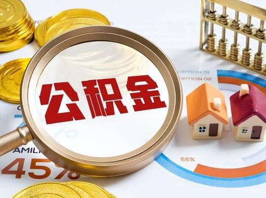 白山2025年灵活就业人员公积金政策