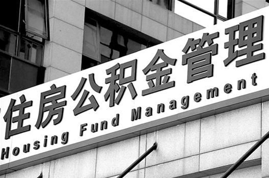 白山离职提取公积金可以只提供离职证明吗?